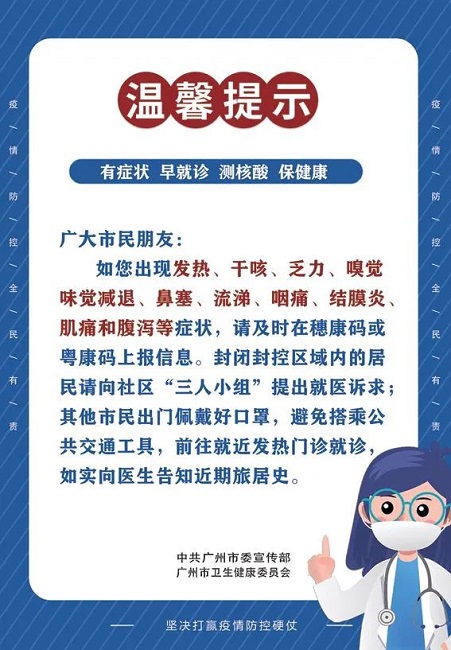 广州疫情防控|广州市始终坚持中西医并重,充分发挥中医抗疫优势